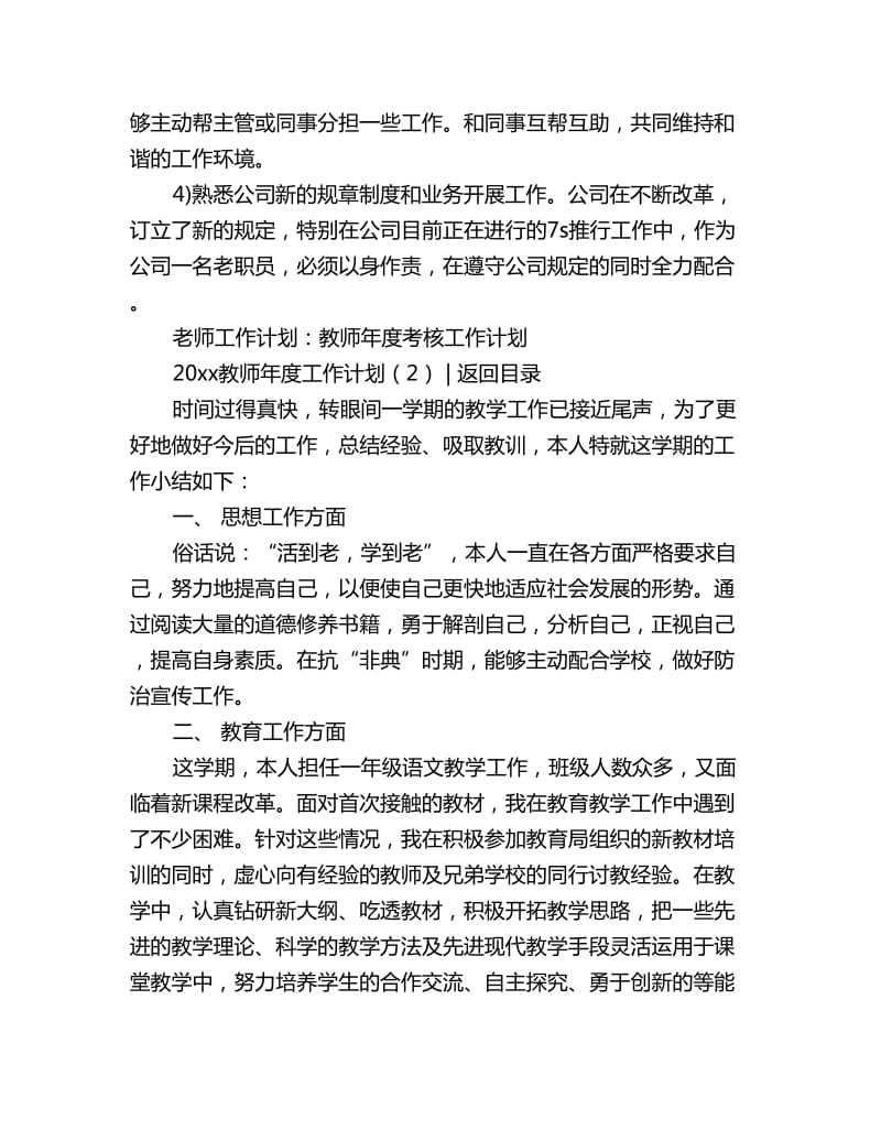 教师工作计划 ：教师年度工作计划4篇_第3页