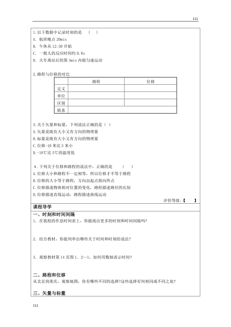 高三物理必修一第1章导学案 1.2《时间和位移》（人教版）_第2页