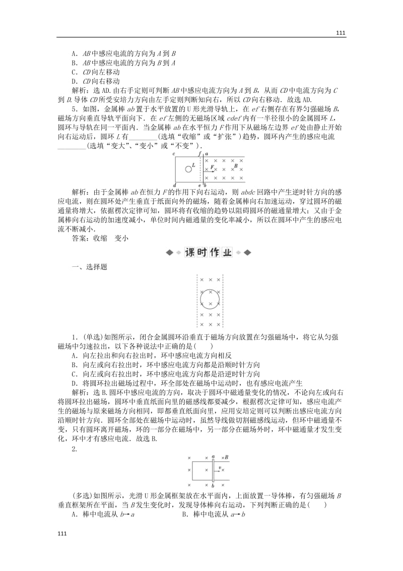 高中物理 第四章第三节 《楞次定律》知能演练轻松闯关 新人教版选修3-2_第2页