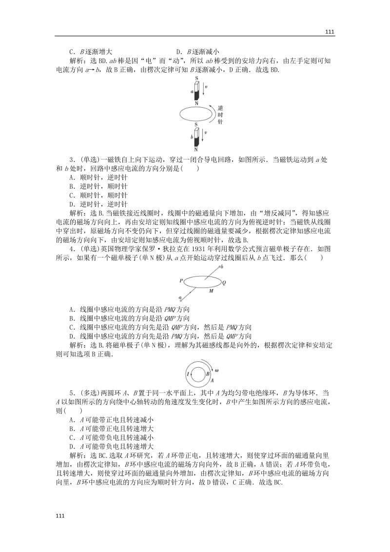 高中物理 第四章第三节 《楞次定律》知能演练轻松闯关 新人教版选修3-2_第3页