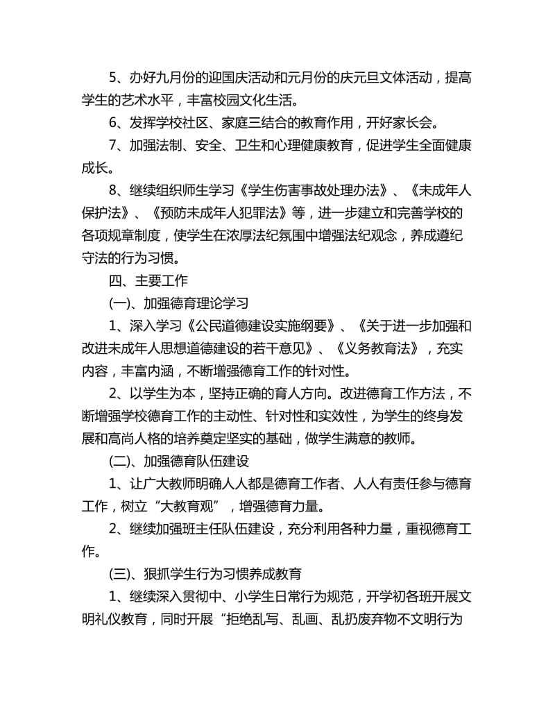 德育工作计划 ：学校教学德育工作计划范文_第2页