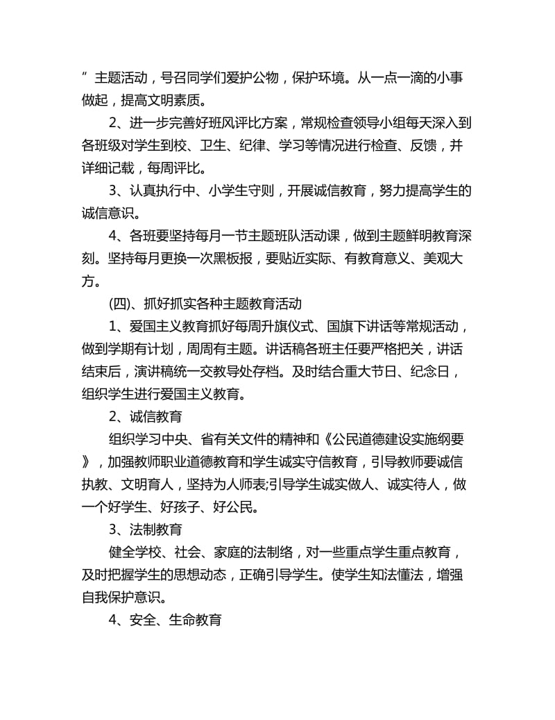 德育工作计划 ：学校教学德育工作计划范文_第3页