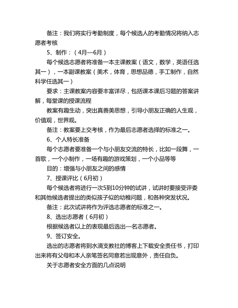 支教社关于暑假支教的培训计划范文_第3页