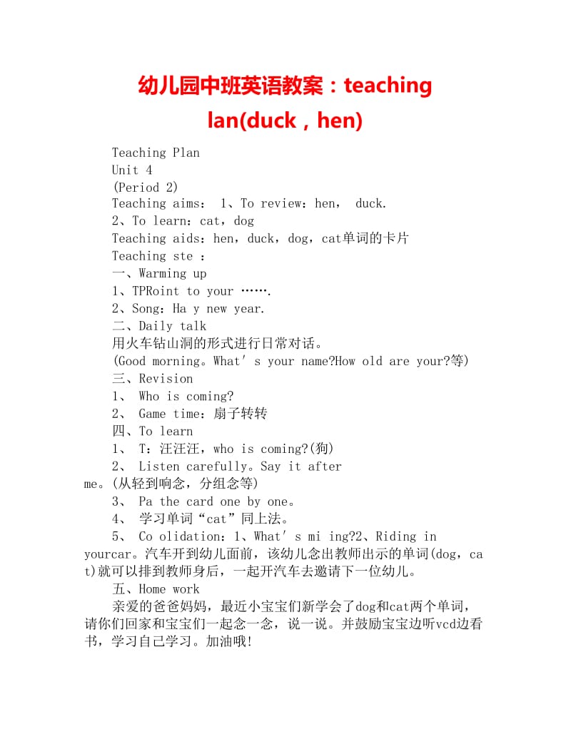 幼儿园中班英语教案：teaching lan(duckhen)_第1页