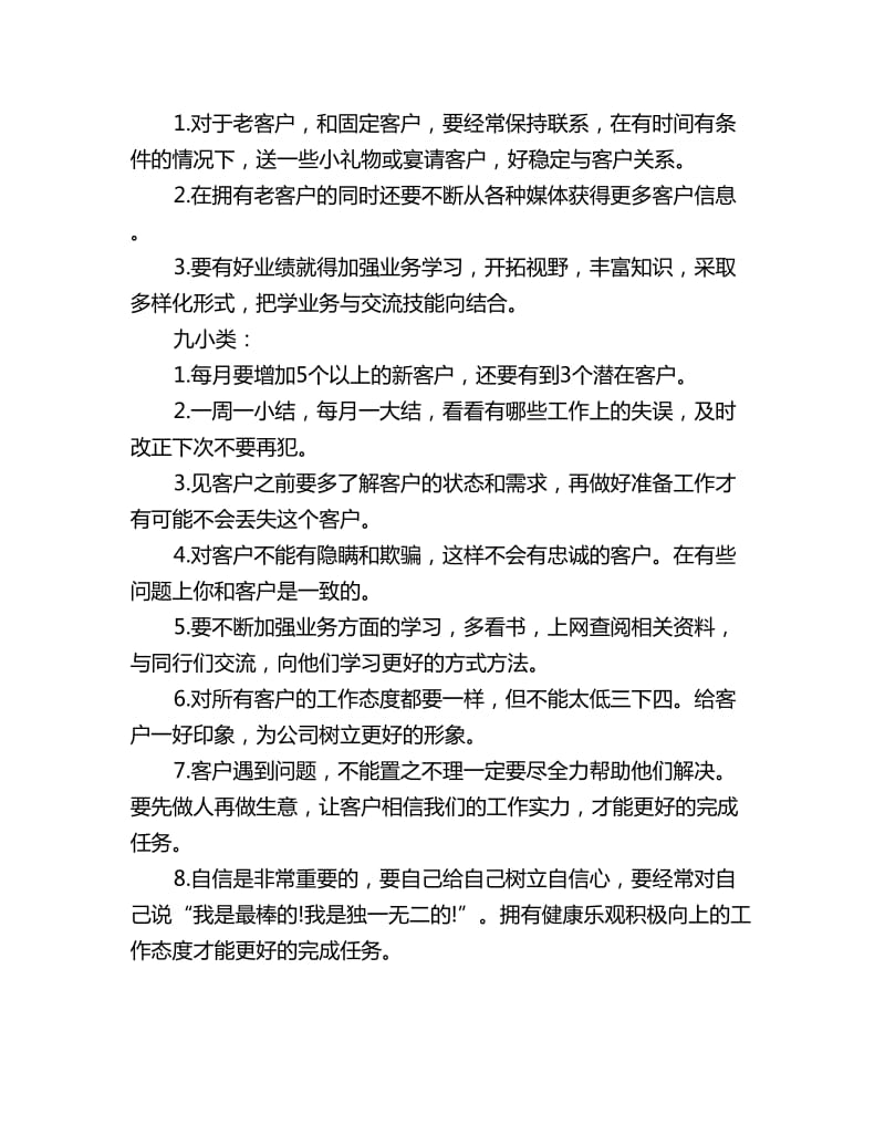 汽车销售个人工作计划书怎么写_第2页