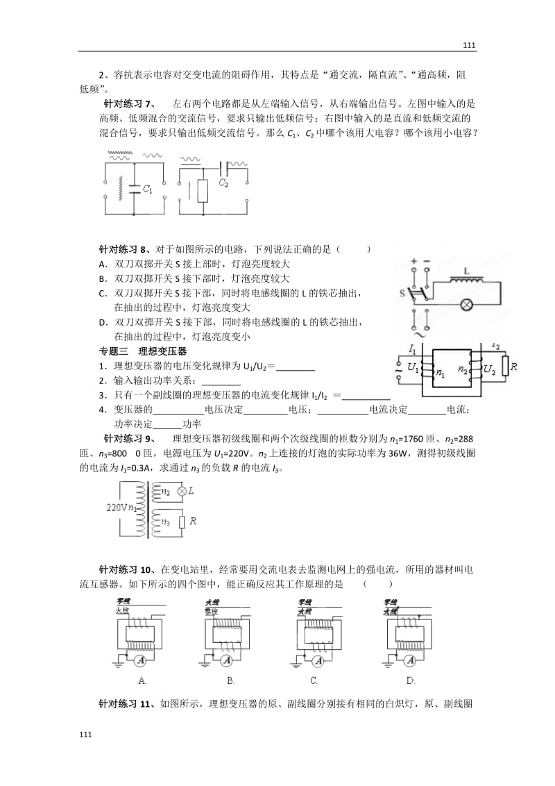 高二物理选修3-2第五章《交变电流》练习（人教版）_第3页