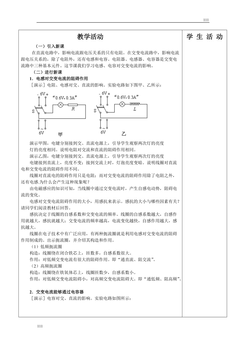 高中物理人教版选修3-3教案 电感和电容对交流的影响_第2页