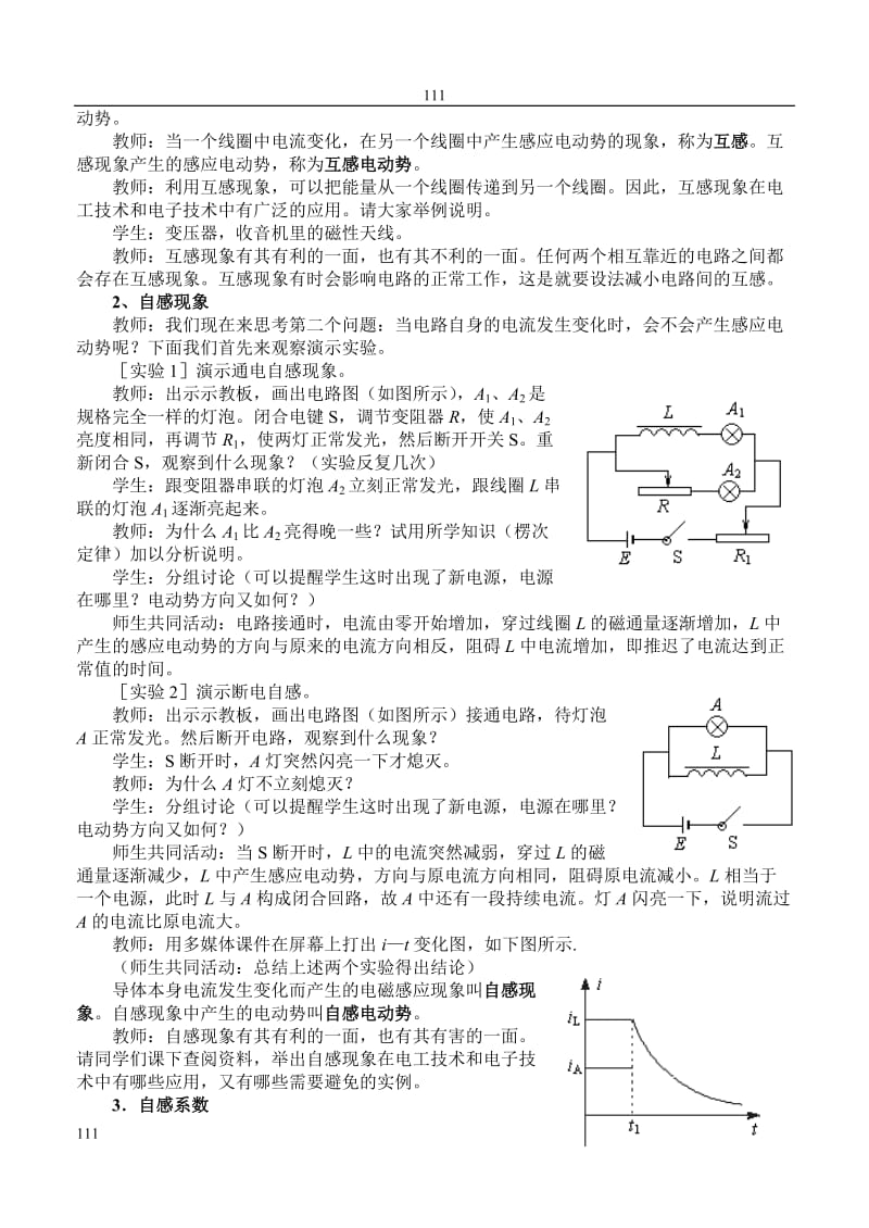 高中物理《互感和自感》教案2_第2页