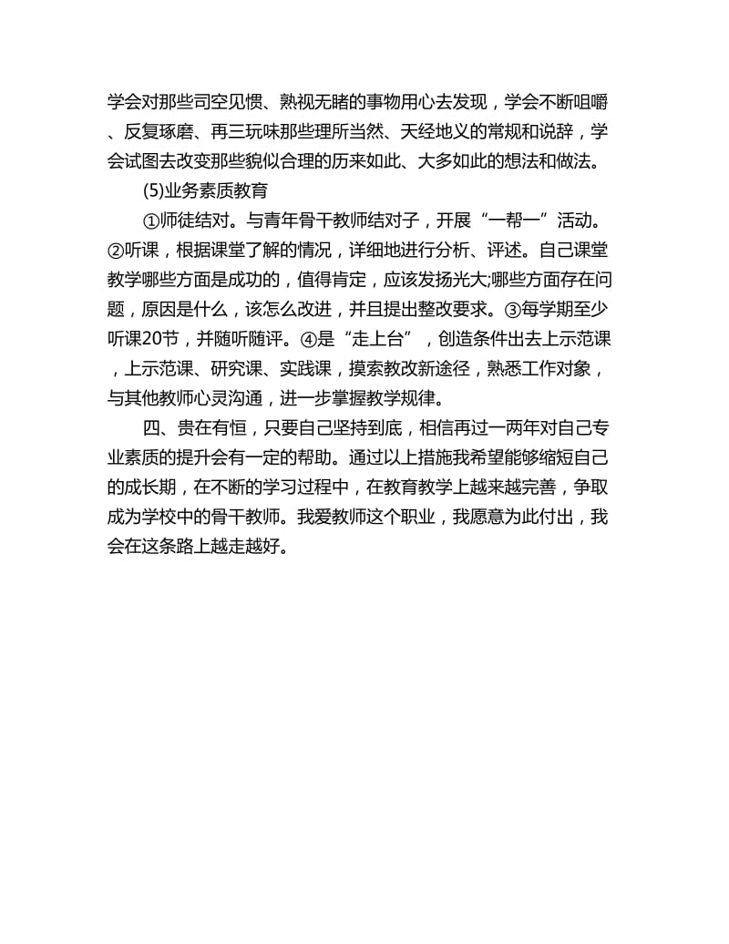 教师个人合理的学习计划_第3页