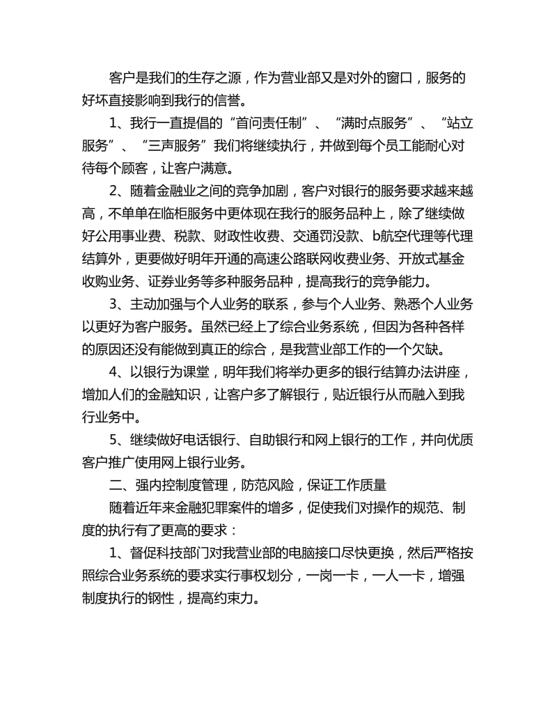 金融行业员工工作规划书怎么写_第2页