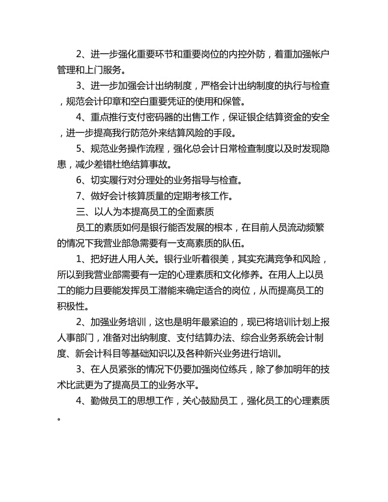 金融行业员工工作规划书怎么写_第3页