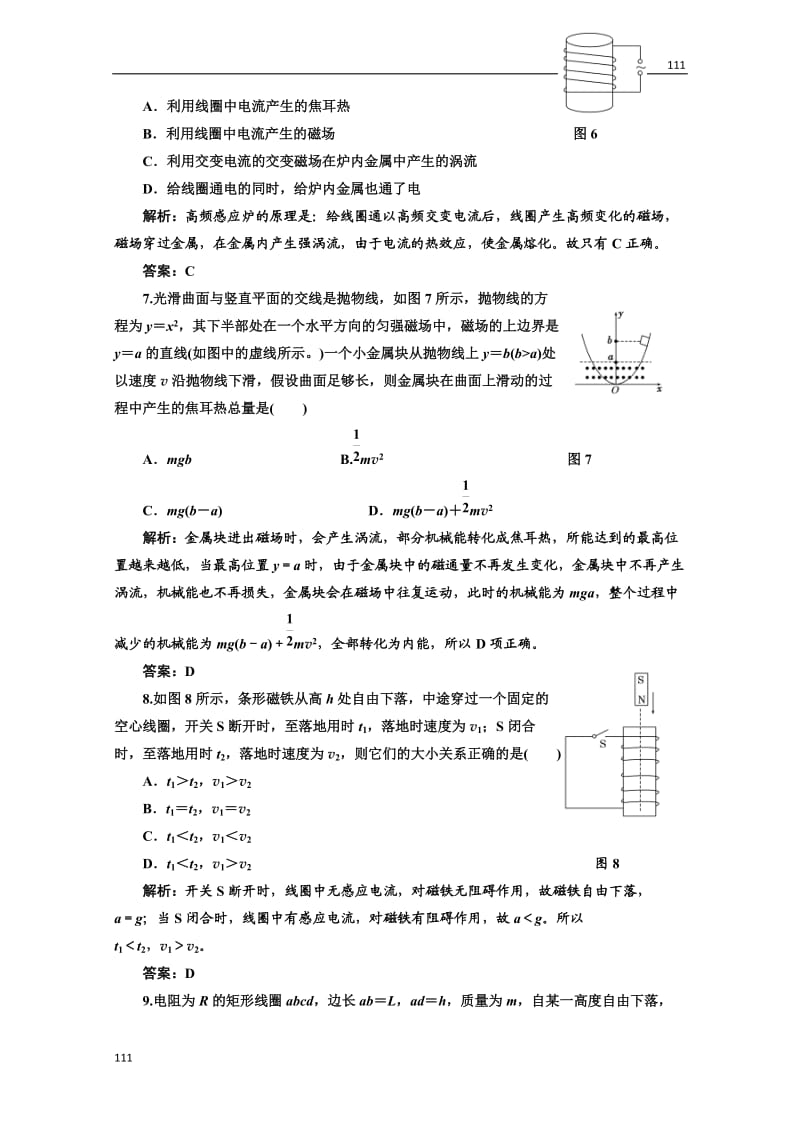 物理人教选修3-2 4.7《涡流、电磁阻尼和电磁驱动》课下作业(1)_第3页