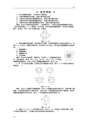 人教版物理選修3-2 第4章第二節(jié)知能優(yōu)化訓(xùn)練