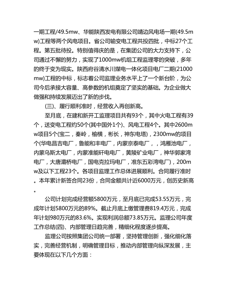 监理公司工作总结及计划范文_第2页