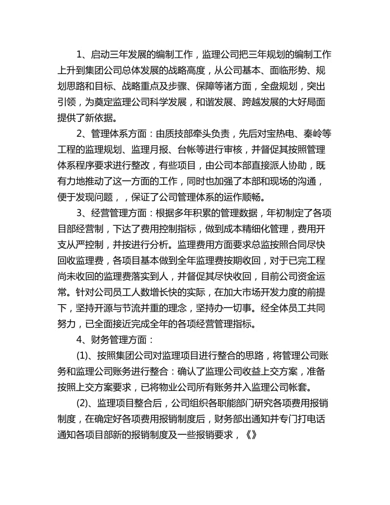 监理公司工作总结及计划范文_第3页