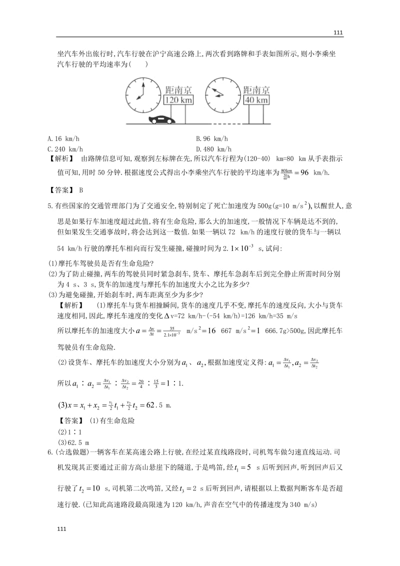 高三物理一轮配套练习1.1运动的描述匀速运动新人教版必修1_第2页