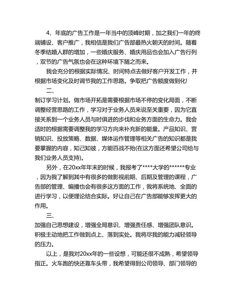 广告公司工作计划结尾_第2页