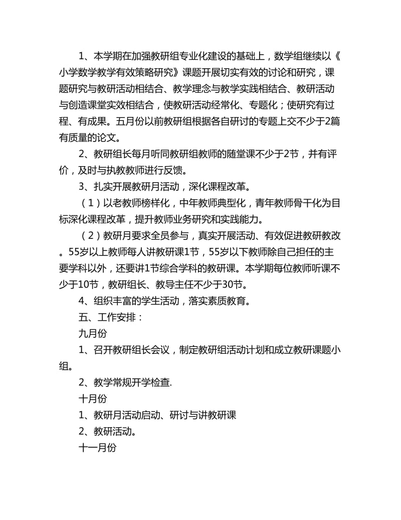 秋季小学数学教研组工作计划结尾_第3页