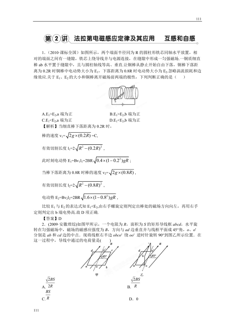 高考物理同步（人教版） 第9章第2讲 楞次定律 自感现象②挑战练习_第1页