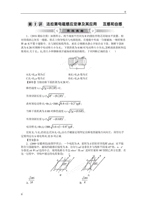 高考物理總復習（人教版）第4章第3講 楞次定律 自感現(xiàn)象