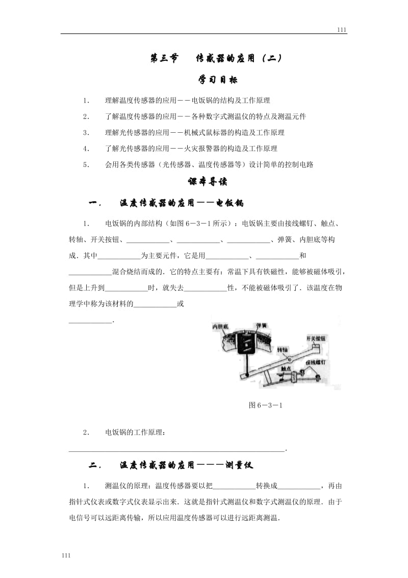 高中物理《传感器的应用》学案2_第1页