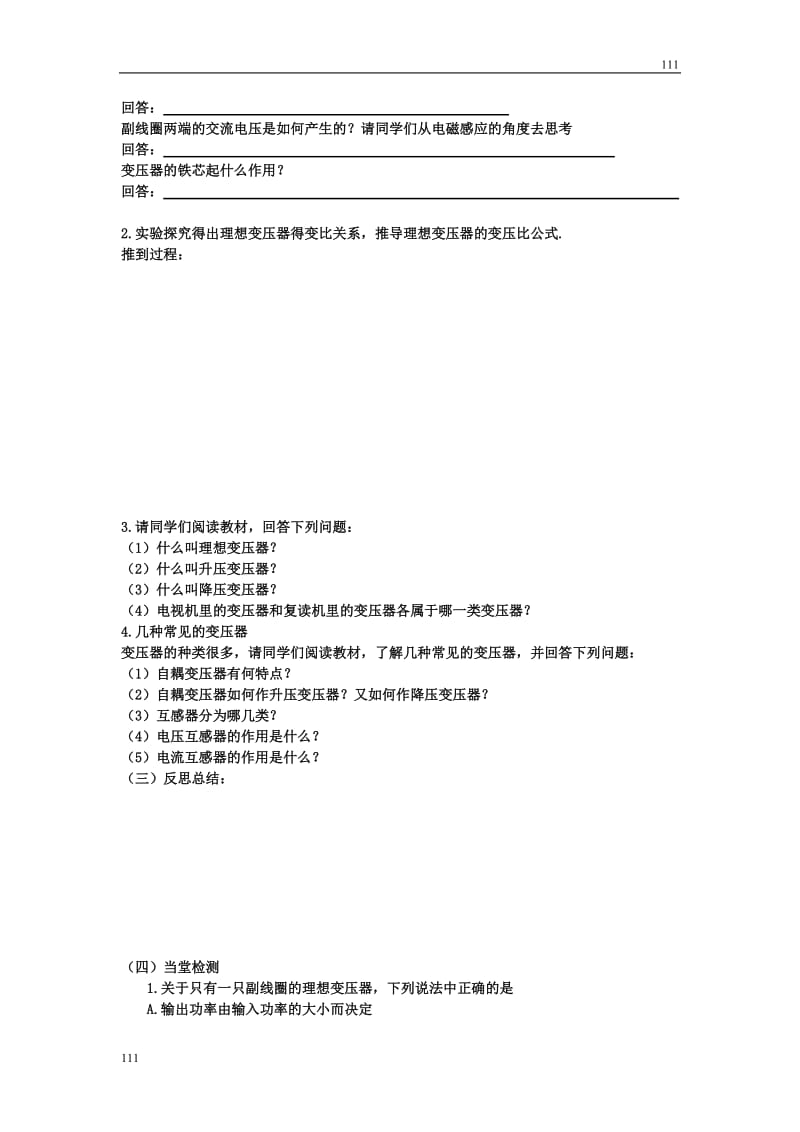 高二物理选修3-2第五章第4节变压器学案_第2页