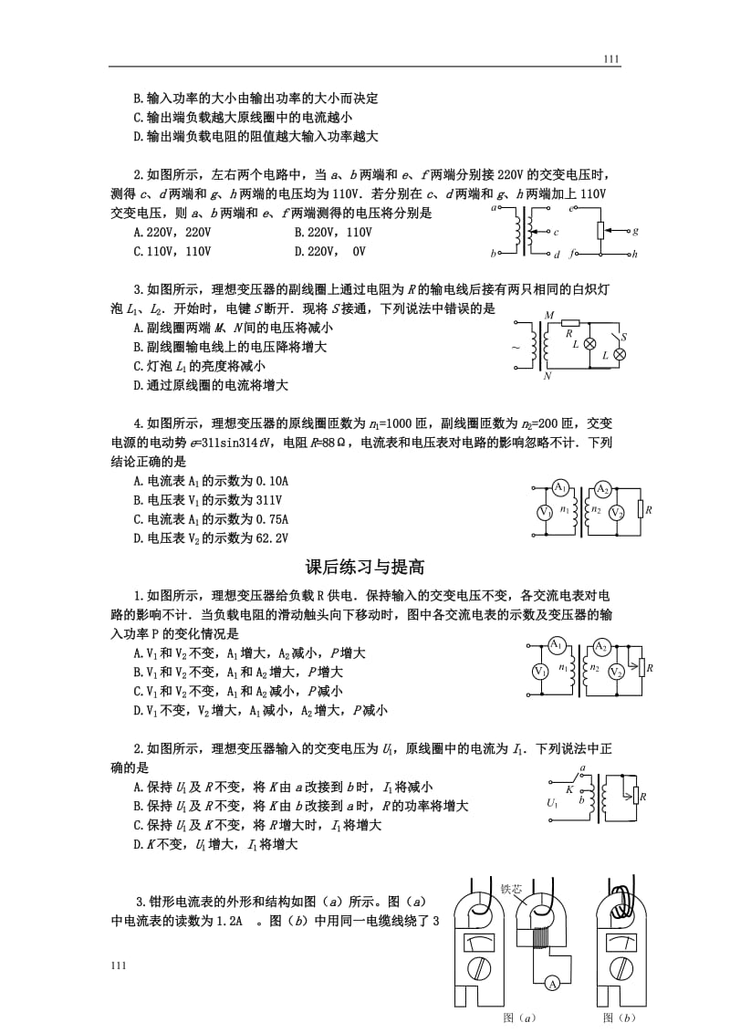 高二物理选修3-2第五章第4节变压器学案_第3页