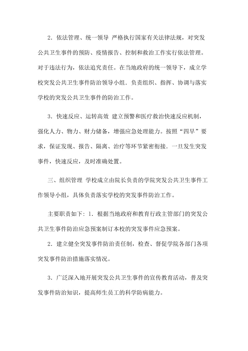 突发公共卫生事件应急预案突发公共卫生事件一级响应_第2页