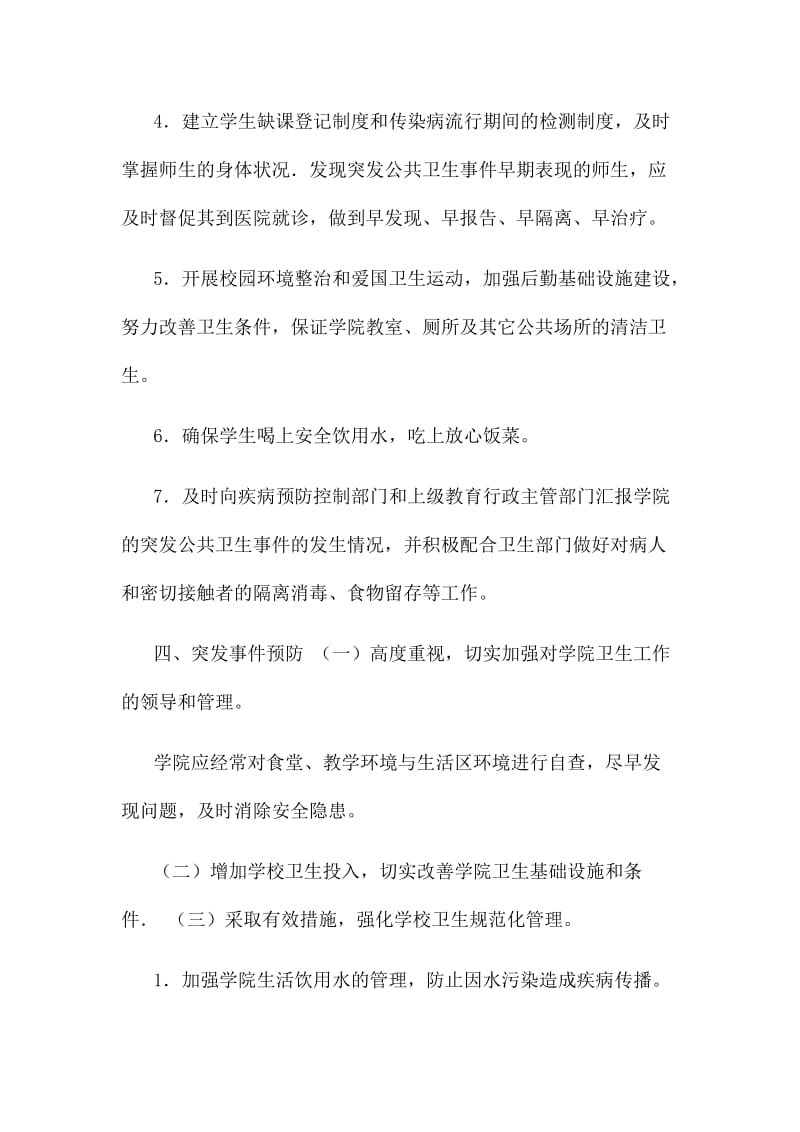 突发公共卫生事件应急预案突发公共卫生事件一级响应_第3页