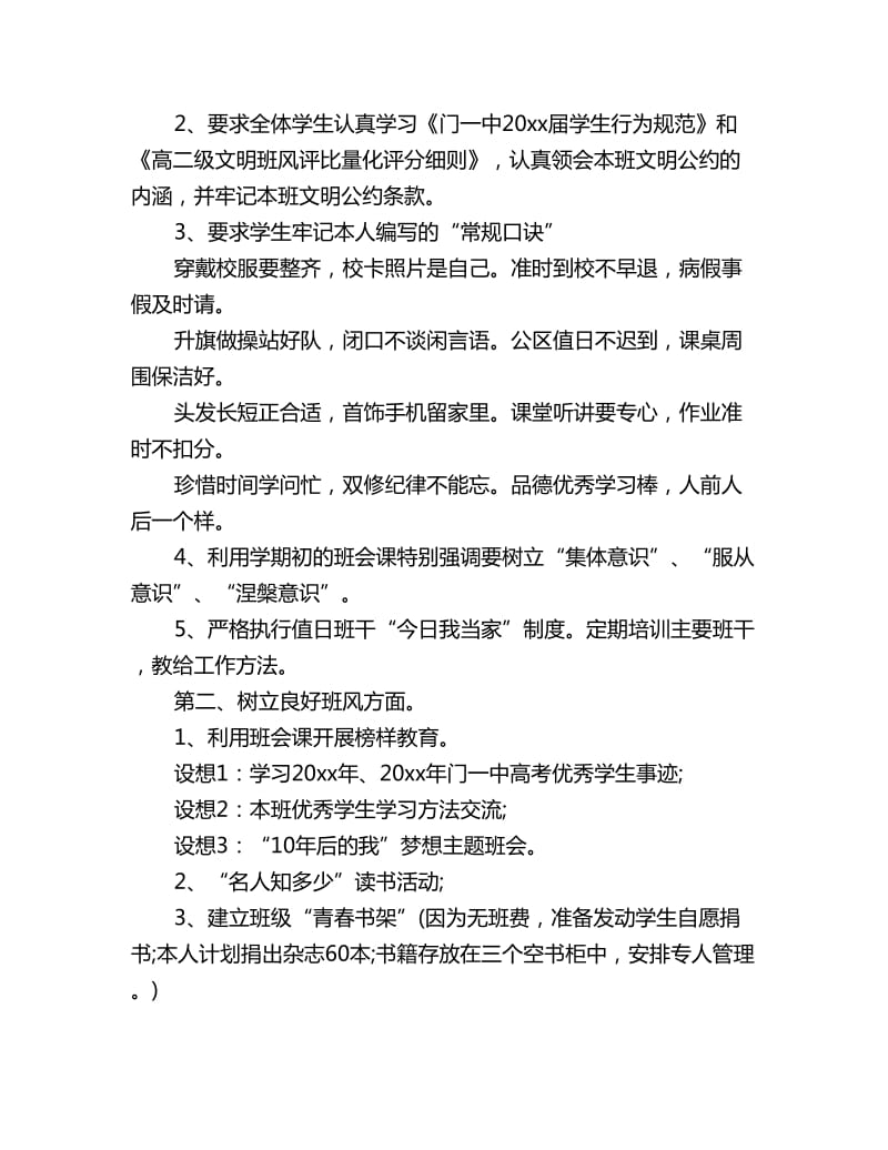 高中实习班主任工作计划_第2页