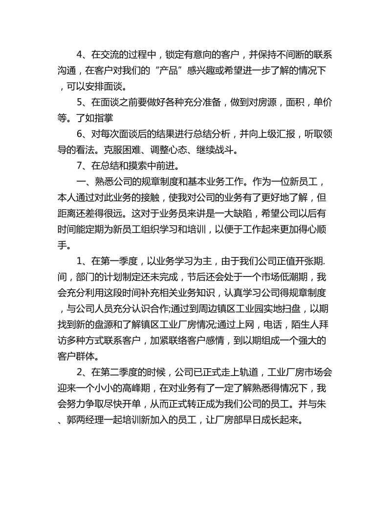 房产经纪人工作计划格式_第2页