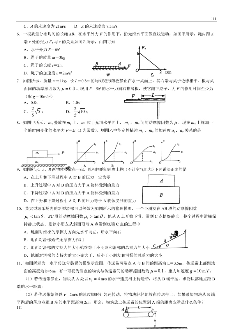 高三第一轮复习《牛顿运动定律》实验班练习题_2_第2页