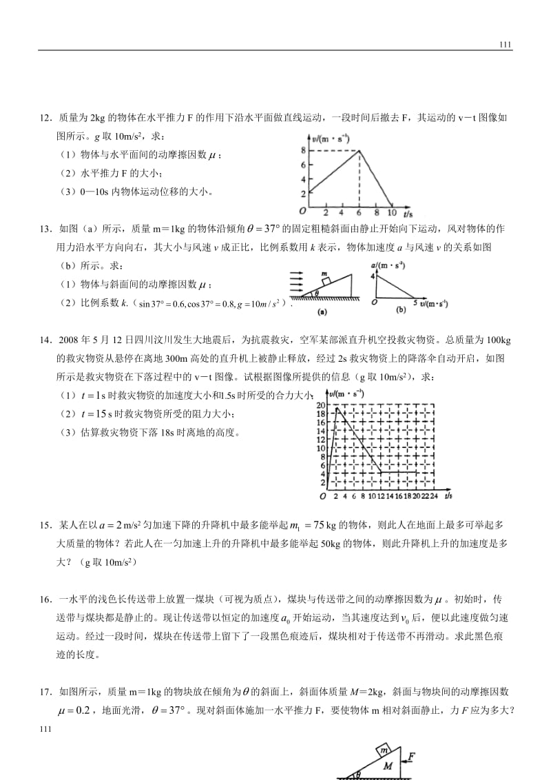 高三第一轮复习《牛顿运动定律》实验班练习题_2_第3页