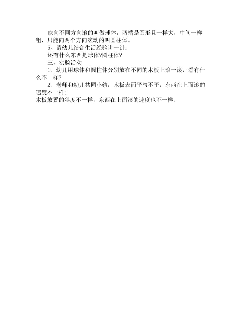 幼儿园大班数学教案：滚一滚_第2页