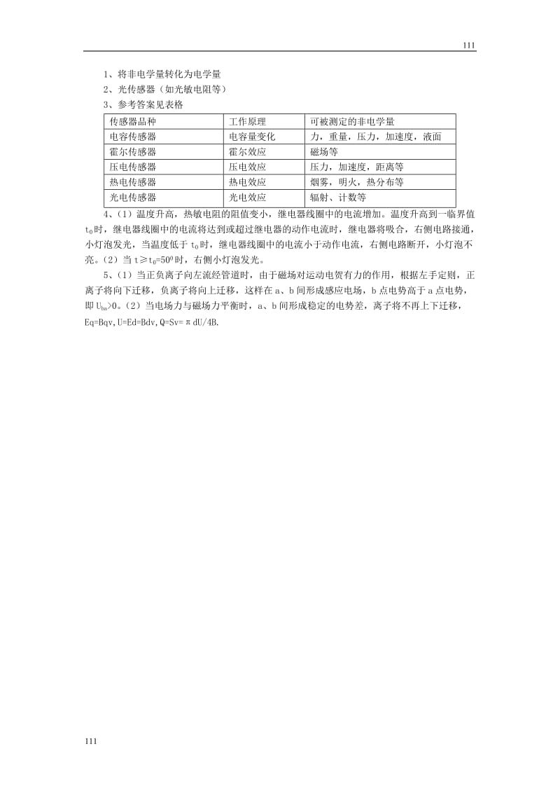 高中物理《传感器及其工作原理》同步练习2（新人教版选修3-2）_第2页