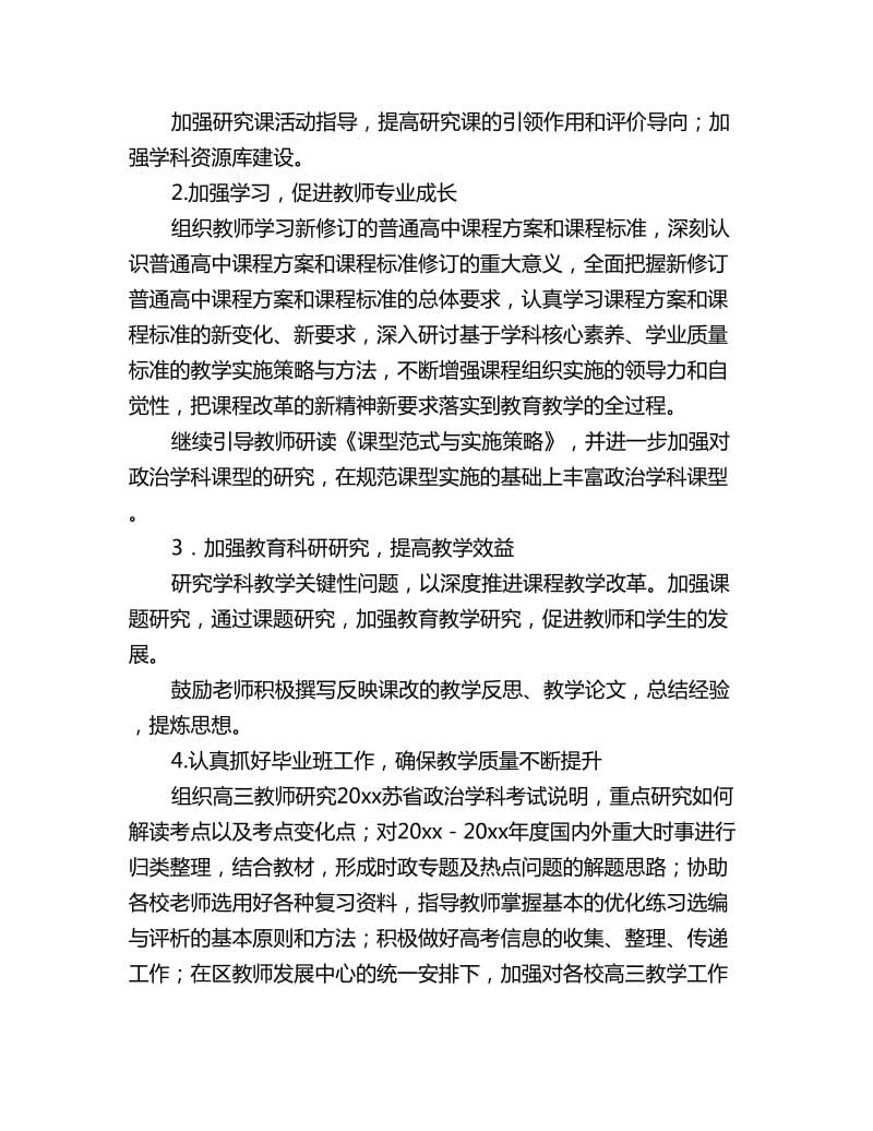 高中政治教研组工作计划怎么写_第2页