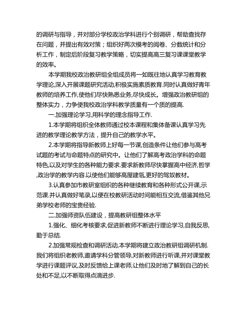 高中政治教研组工作计划怎么写_第3页