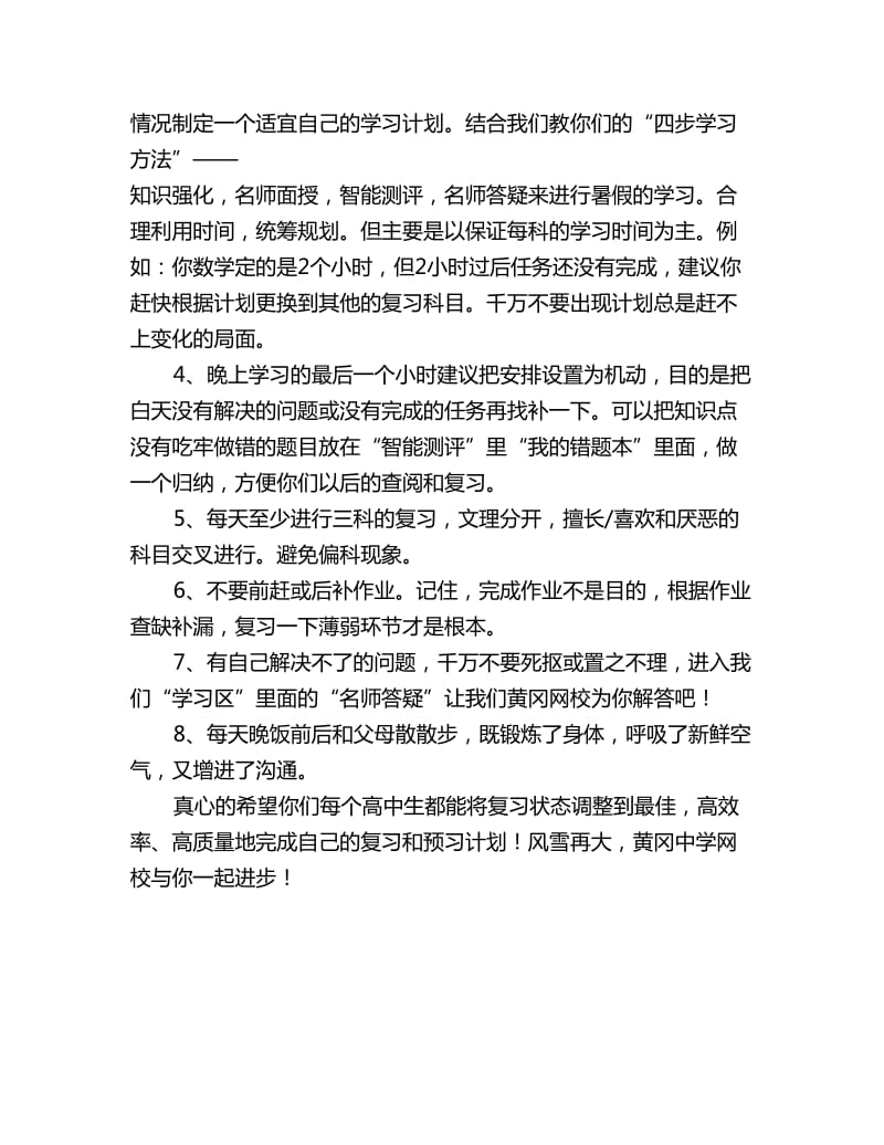 高中暑假学习计划范文_第2页