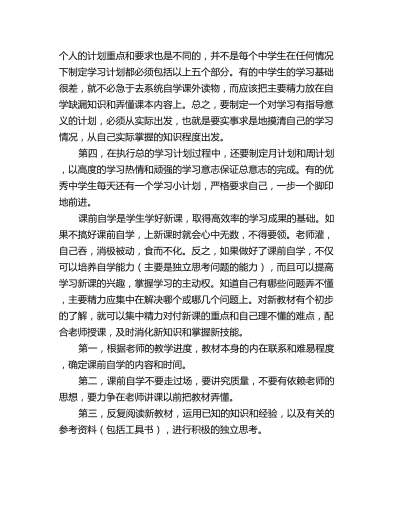 高中生暑假学习计划_第2页