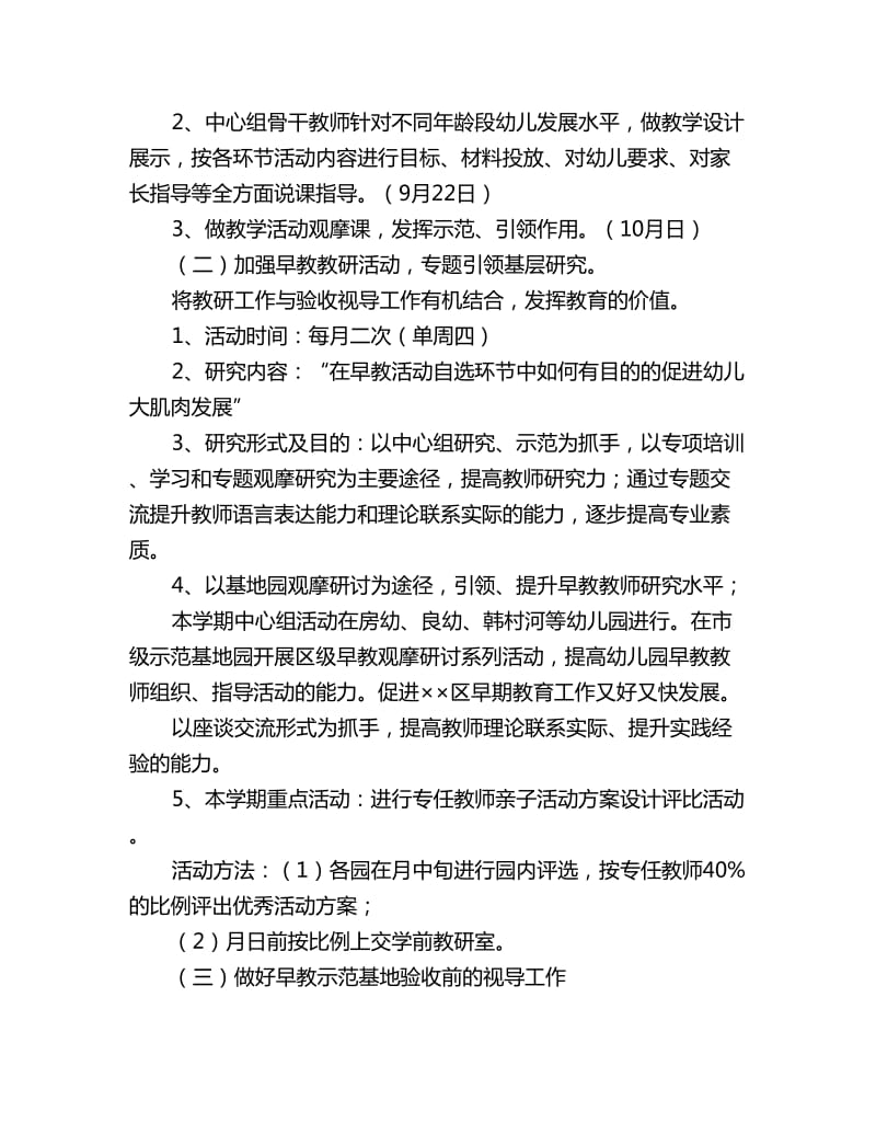 早教老师每周工作计划_第2页