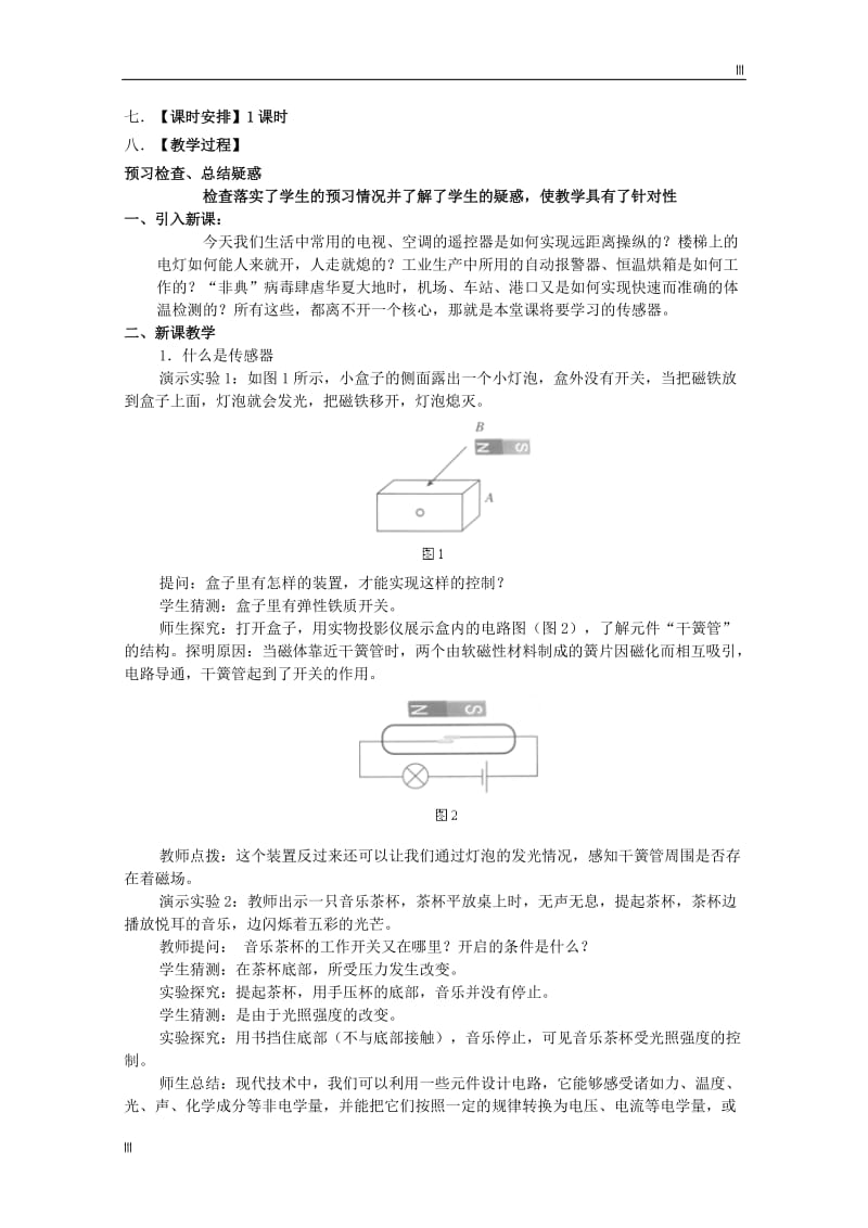 高中物理 6.1《传感器及其工作原理》教案 （新人教版选修3-2）_第2页