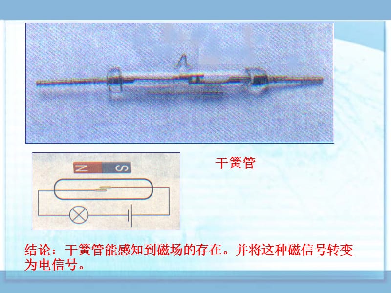 高中物理《传感器及其应用》课件三（15张PPT）_第3页