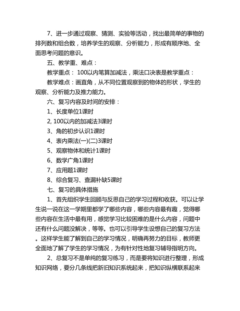 数学复习计划_第3页