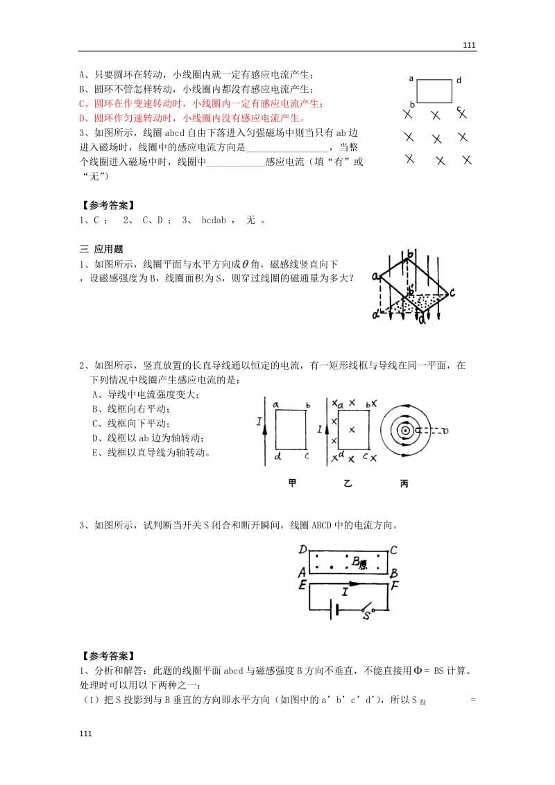 高中物理《电磁感应》同步练习（新人教版选修3-2）_第2页