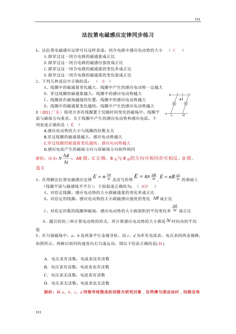 高二物理每课一练 4.4 法拉第电磁感应定律 （人教版选修3-2）_第1页