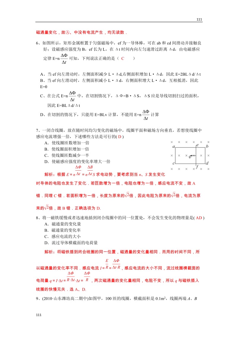 高二物理每课一练 4.4 法拉第电磁感应定律 （人教版选修3-2）_第2页