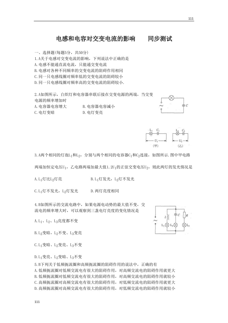 高中物理《电感和电容对交变电流的影响》同步练习 （新人教版选修3-2）_第1页