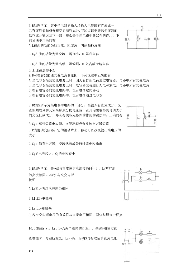 高中物理《电感和电容对交变电流的影响》同步练习 （新人教版选修3-2）_第2页