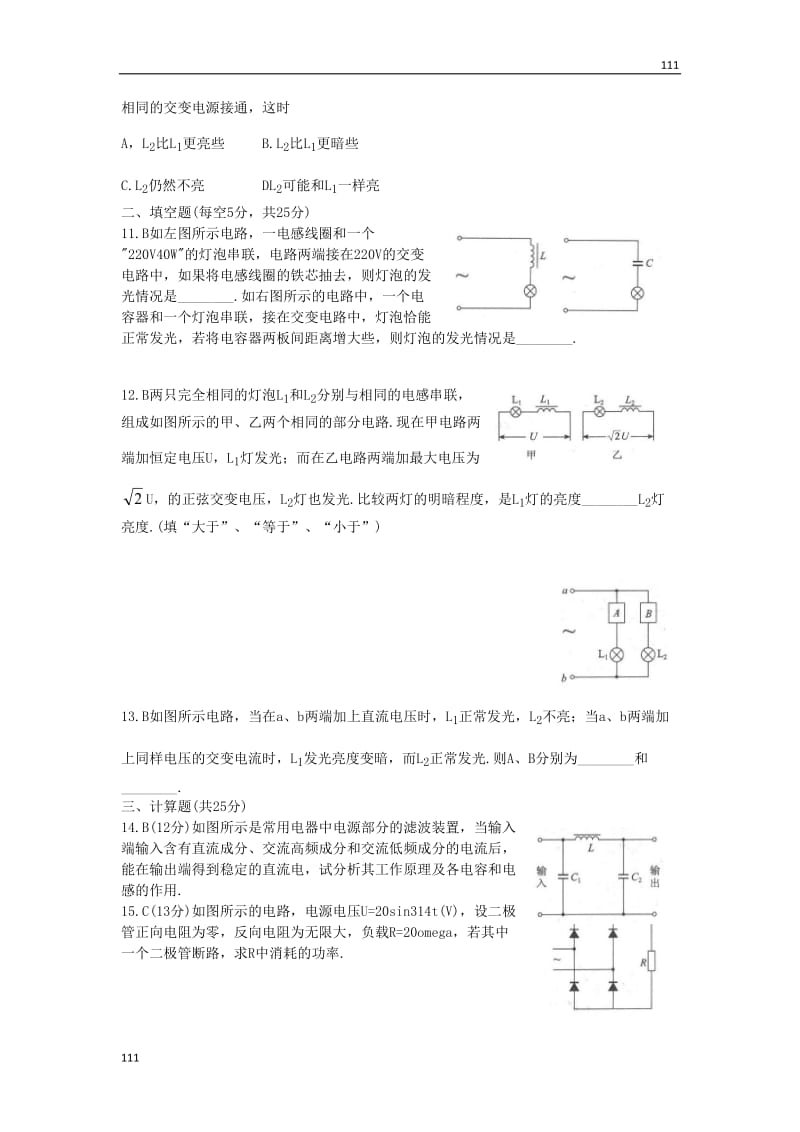 高中物理《电感和电容对交变电流的影响》同步练习 （新人教版选修3-2）_第3页