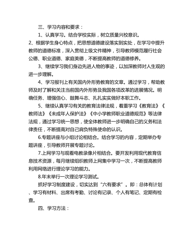 政治学习计划_第2页